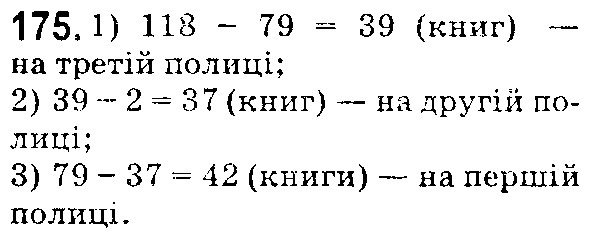 Вправа 175 математика 5 клас Істер 2018