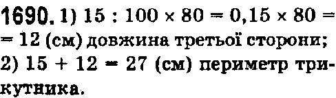 Вправа 1690 математика 5 клас Істер 2018