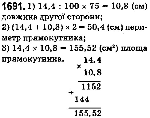 Вправа 1691 математика 5 клас Істер 2018