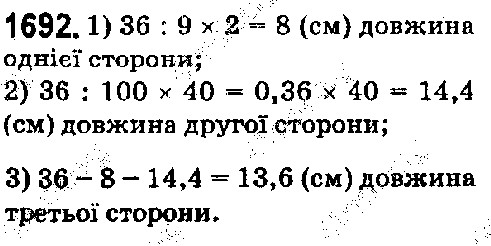 Вправа 1692 математика 5 клас Істер 2018