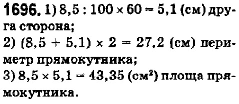 Вправа 1696 математика 5 клас Істер 2018