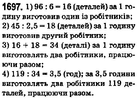 Вправа 1697 математика 5 клас Істер 2018