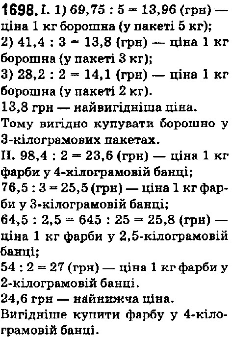 Вправа 1698 математика 5 клас Істер 2018