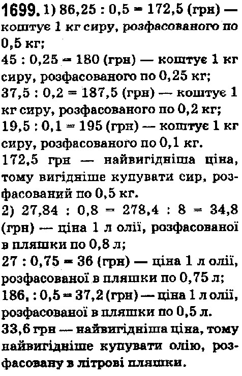 Вправа 1699 математика 5 клас Істер 2018