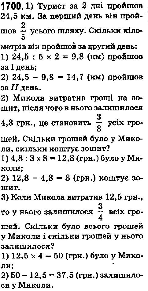 Вправа 1700 математика 5 клас Істер 2018