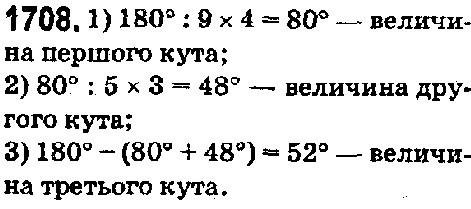 Вправа 1708 математика 5 клас Істер 2018