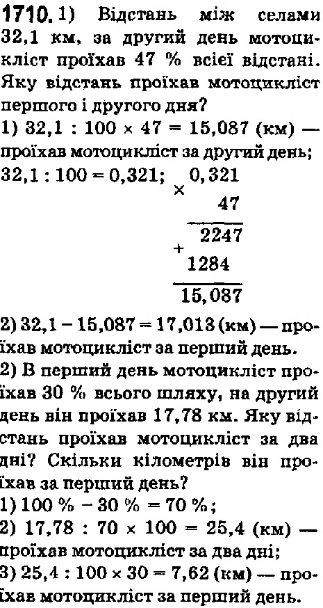 Вправа 1710 математика 5 клас Істер 2018