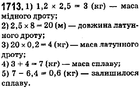 Вправа 1713 математика 5 клас Істер 2018
