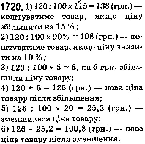 Вправа 1720 математика 5 клас Істер 2018