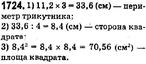 Вправа 1724 математика 5 клас Істер 2018