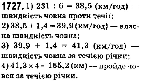 Вправа 1727 математика 5 клас Істер 2018