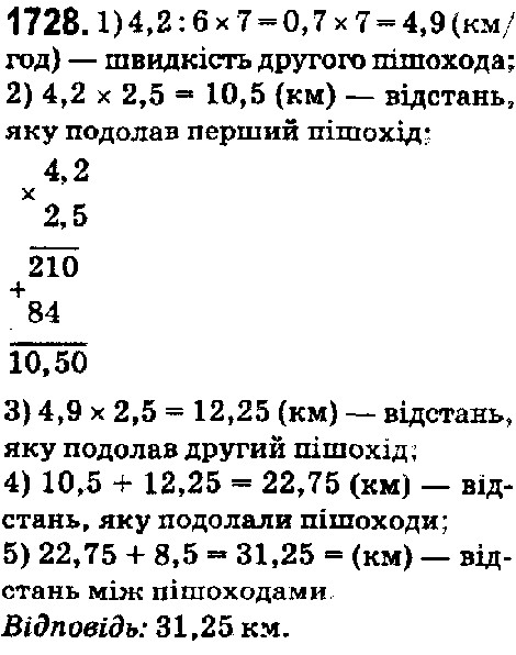 Вправа 1728 математика 5 клас Істер 2018