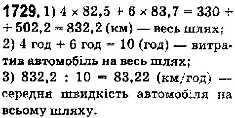 Вправа 1729 математика 5 клас Істер 2018