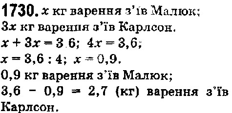 Вправа 1730 математика 5 клас Істер 2018