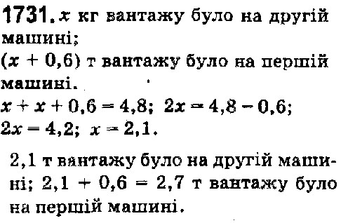 Вправа 1731 математика 5 клас Істер 2018