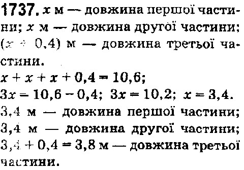 Вправа 1737 математика 5 клас Істер 2018