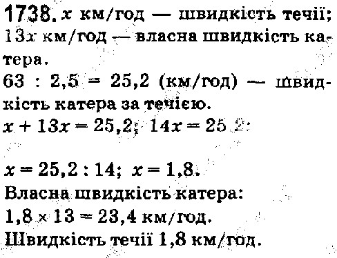 Вправа 1738 математика 5 клас Істер 2018