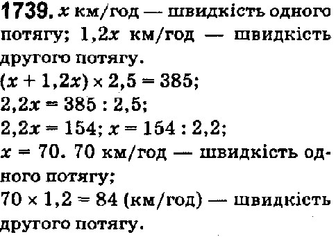 Вправа 1739 математика 5 клас Істер 2018