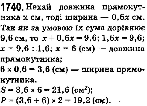 Вправа 1740 математика 5 клас Істер 2018