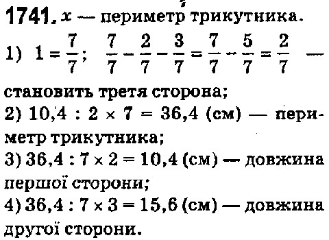 Вправа 1741 математика 5 клас Істер 2018