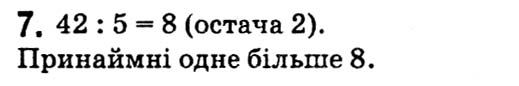 Задача 7 математика 5 клас Істер 2018