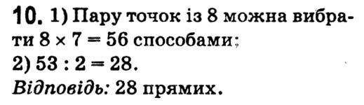 Задача 10 математика 5 клас Істер 2018