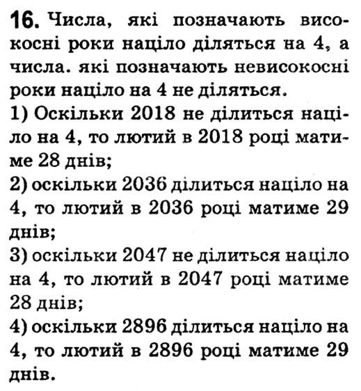 Задача 16 математика 5 клас Істер 2018