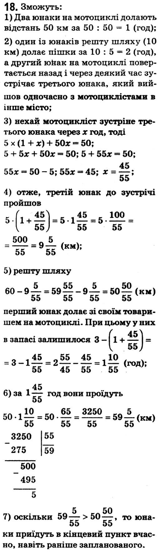 Задача 18 математика 5 клас Істер 2018