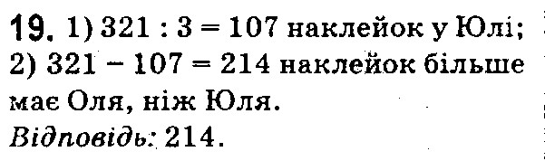 Вправа 19 математика 5 клас Істер 2018