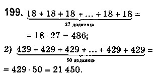 Вправа 199 математика 5 клас Істер 2018