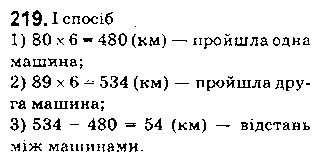 Вправа 219 математика 5 клас Істер 2018