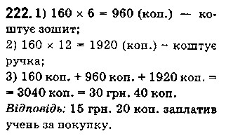 Вправа 222 математика 5 клас Істер 2018