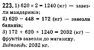 Вправа 223 математика 5 клас Істер 2018