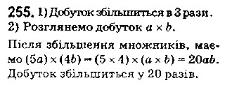 Вправа 255 математика 5 клас Істер 2018