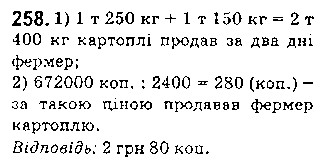 Вправа 258 математика 5 клас Істер 2018