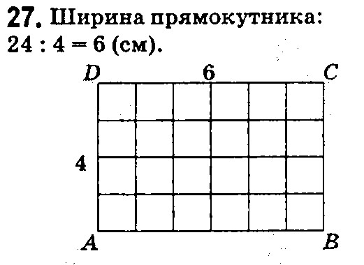 Вправа 27 математика 5 клас Істер 2018