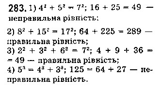 Вправа 283 математика 5 клас Істер 2018
