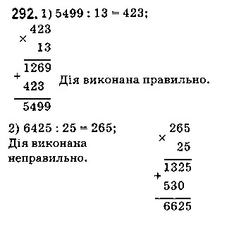 Вправа 292 математика 5 клас Істер 2018