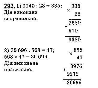 Вправа 293 математика 5 клас Істер 2018