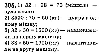Вправа 305 математика 5 клас Істер 2018