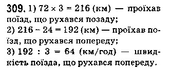 Вправа 309 математика 5 клас Істер 2018