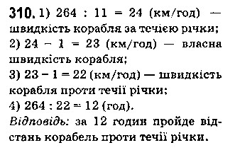 Вправа 310 математика 5 клас Істер 2018