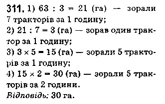 Вправа 311 математика 5 клас Істер 2018