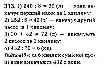 Вправа 313 математика 5 клас Істер 2018