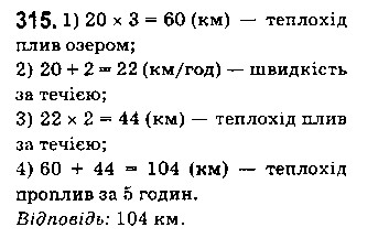 Вправа 315 математика 5 клас Істер 2018
