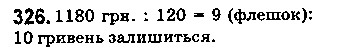 Вправа 326 математика 5 клас Істер 2018