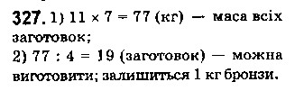 Вправа 327 математика 5 клас Істер 2018