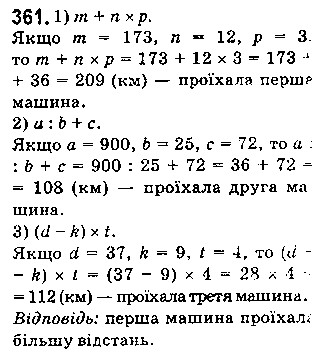 Вправа 361 математика 5 клас Істер 2018
