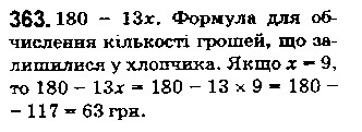 Вправа 363 математика 5 клас Істер 2018