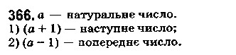 Вправа 366 математика 5 клас Істер 2018